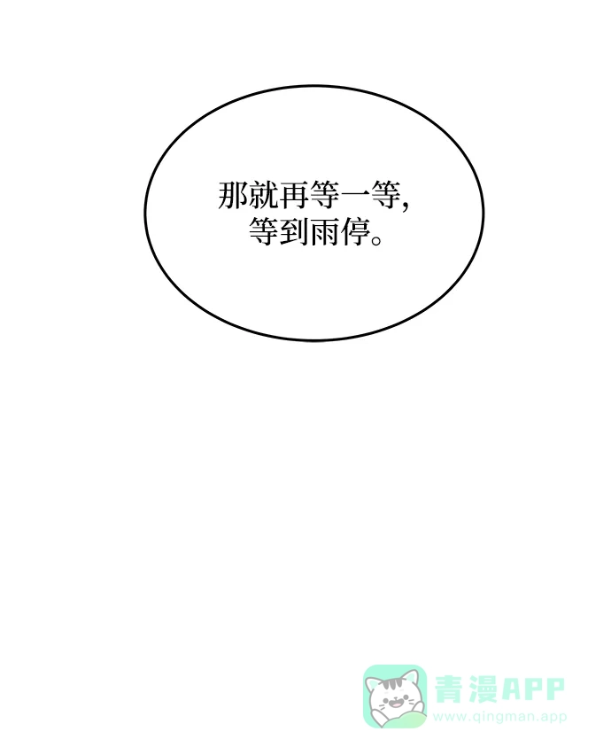 《废皇子的神秘情人》第159话 无法轻易断绝的东西（1） 第53页