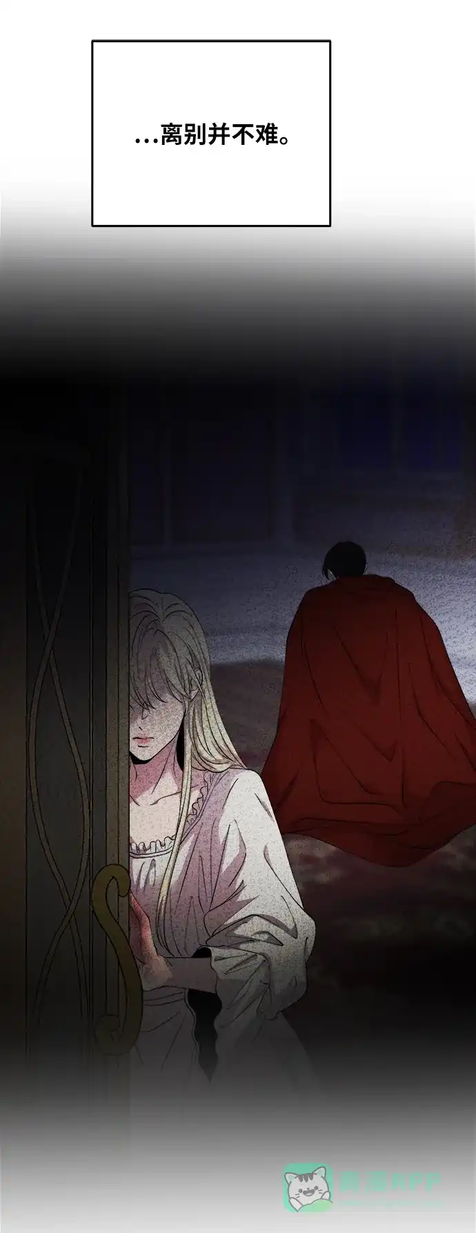 《废皇子的神秘情人》第159话 无法轻易断绝的东西（1） 第56页