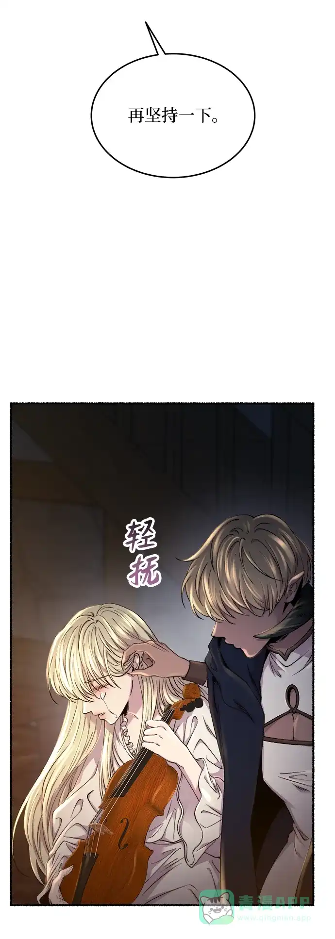 《废皇子的神秘情人》第159话 无法轻易断绝的东西（1） 第75页
