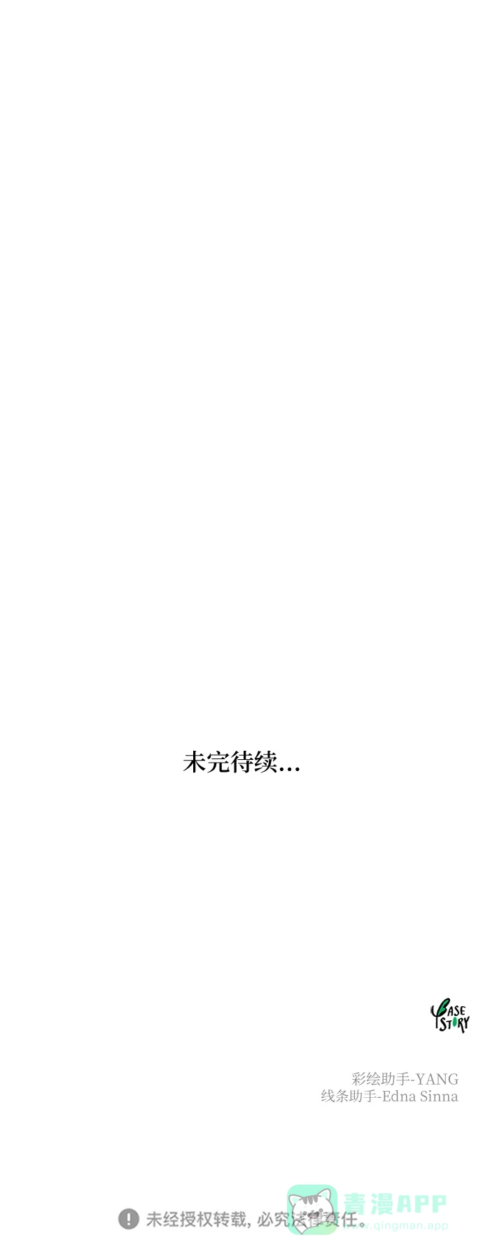 《废皇子的神秘情人》第159话 无法轻易断绝的东西（1） 第91页