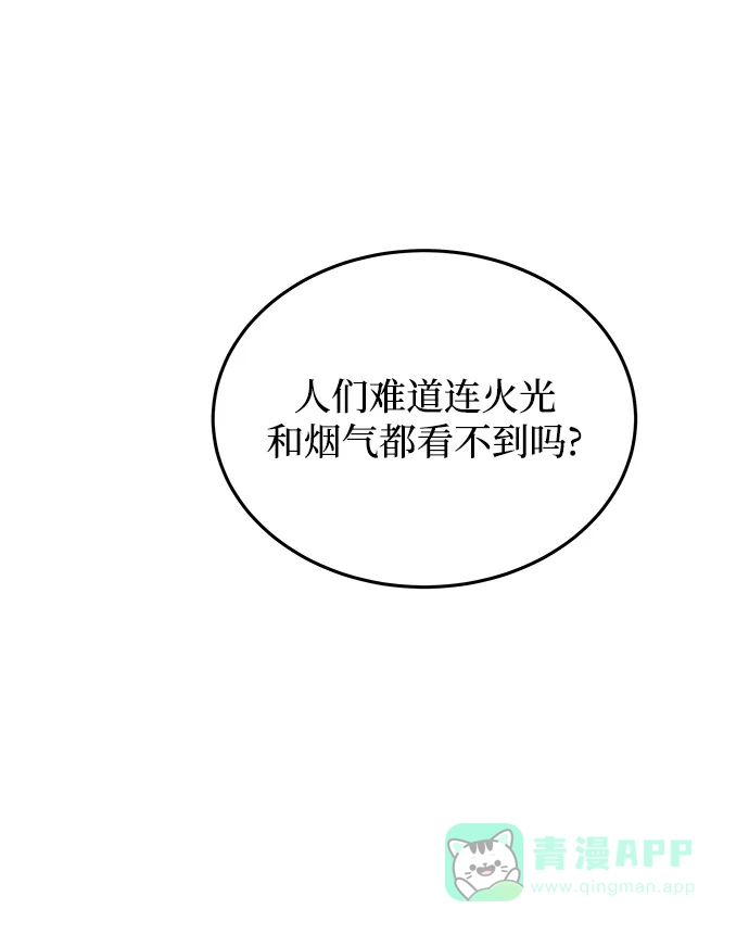 《废皇子的神秘情人》第159话 无法轻易断绝的东西（1） 第41页