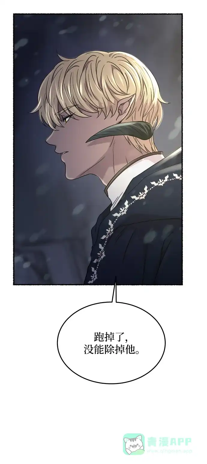 《废皇子的神秘情人》第159话 无法轻易断绝的东西（1） 第7页