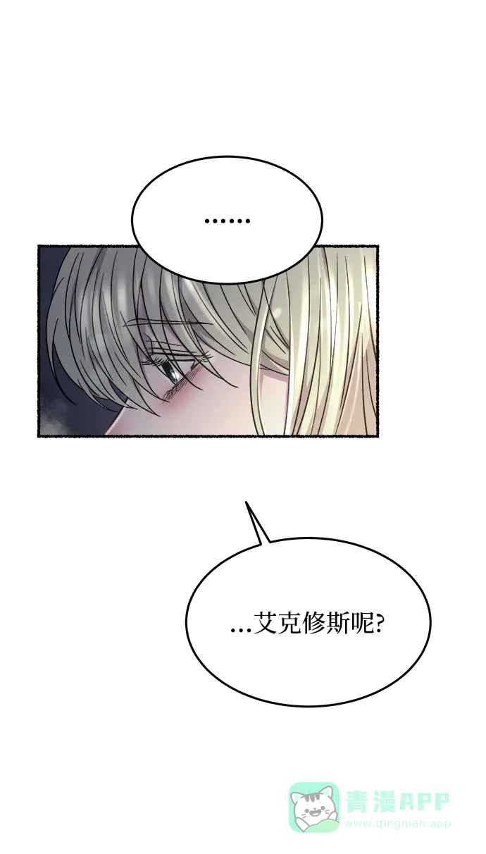 《废皇子的神秘情人》第159话 无法轻易断绝的东西（1） 第6页