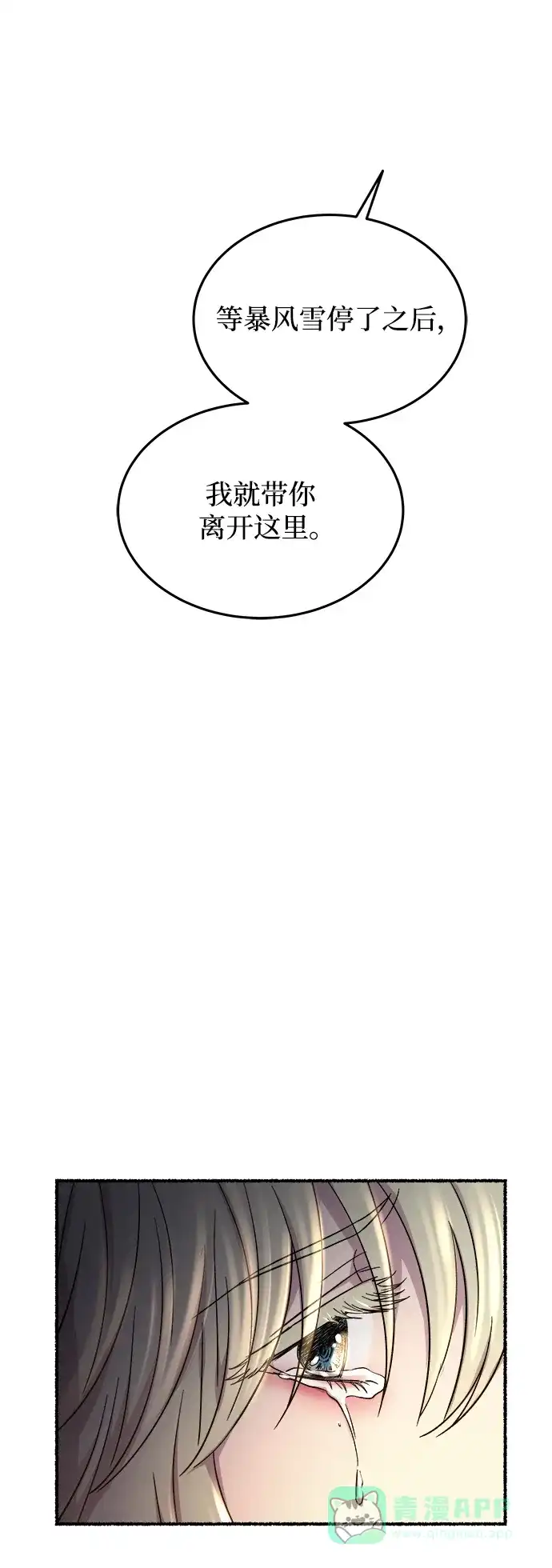 《废皇子的神秘情人》第159话 无法轻易断绝的东西（1） 第76页