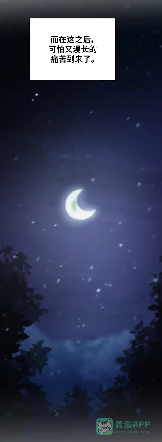 《废皇子的神秘情人》第159话 无法轻易断绝的东西（1） 第58页