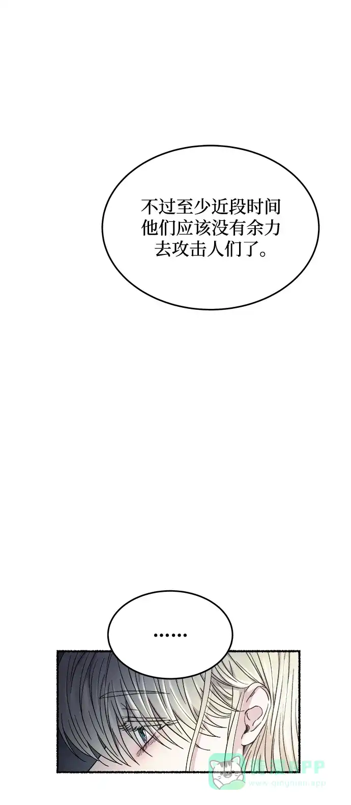 《废皇子的神秘情人》第159话 无法轻易断绝的东西（1） 第9页