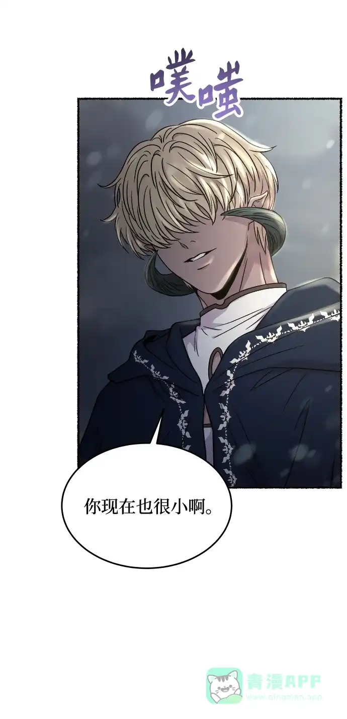 《废皇子的神秘情人》第159话 无法轻易断绝的东西（1） 第13页