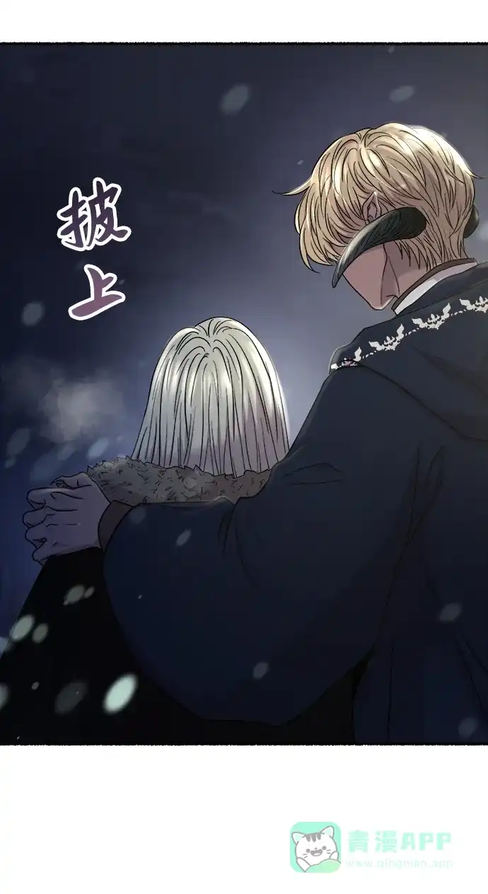 《废皇子的神秘情人》第159话 无法轻易断绝的东西（1） 第4页