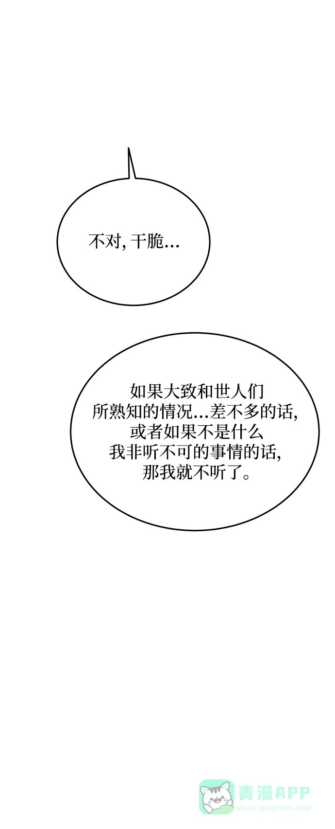 《废皇子的神秘情人》第159话 无法轻易断绝的东西（1） 第24页