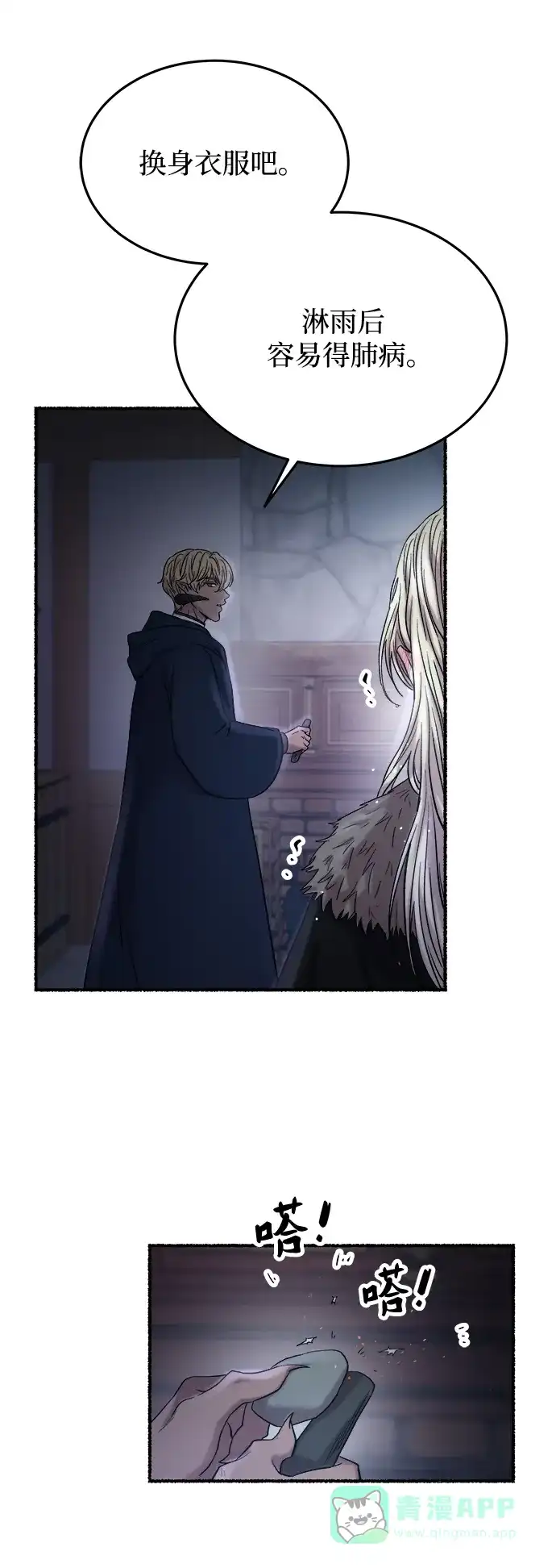 《废皇子的神秘情人》第159话 无法轻易断绝的东西（1） 第37页