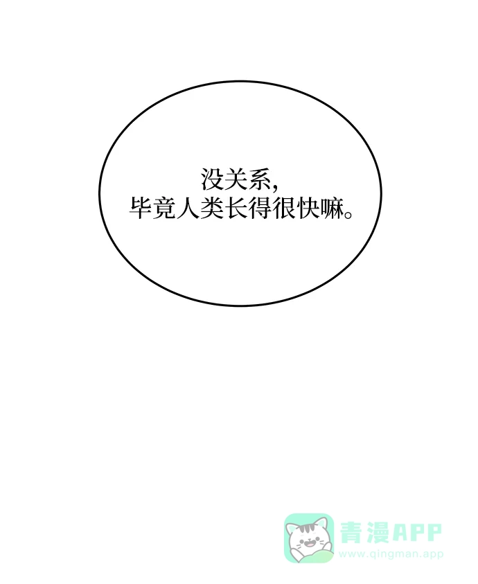 《废皇子的神秘情人》第159话 无法轻易断绝的东西（1） 第27页