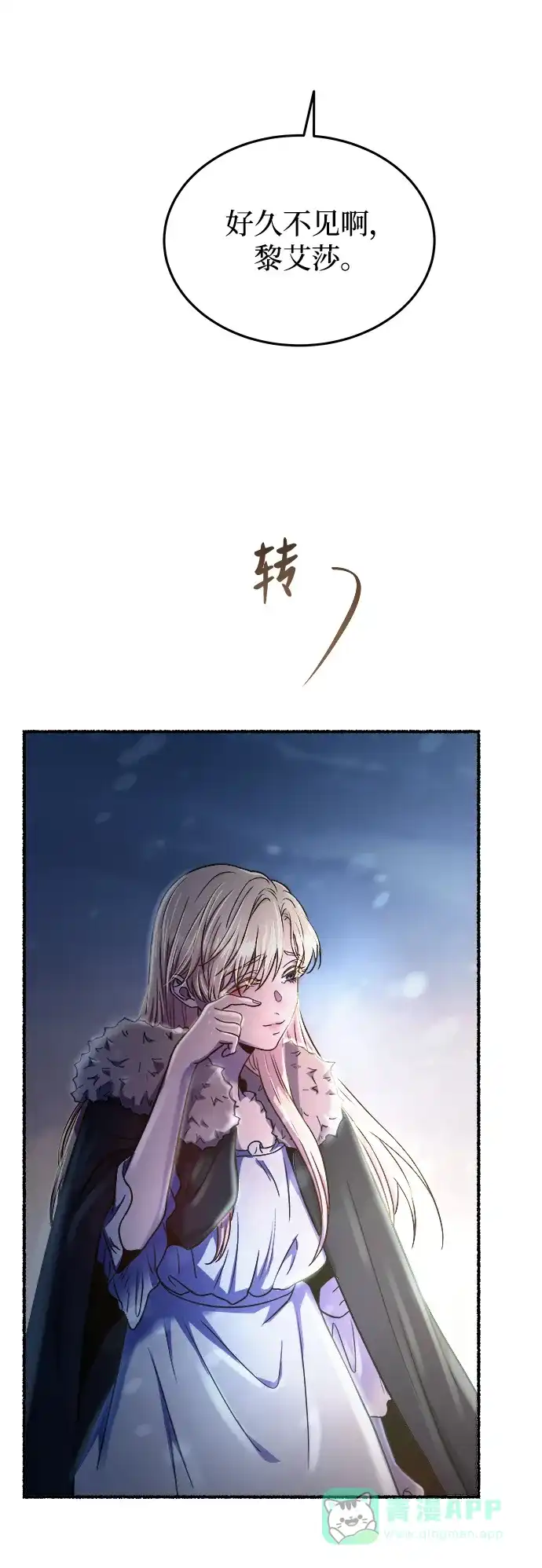 《废皇子的神秘情人》第159话 无法轻易断绝的东西（1） 第29页