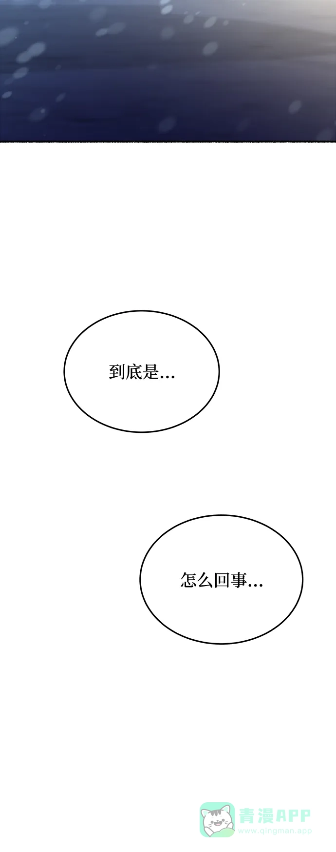 《废皇子的神秘情人》第159话 无法轻易断绝的东西（1） 第20页