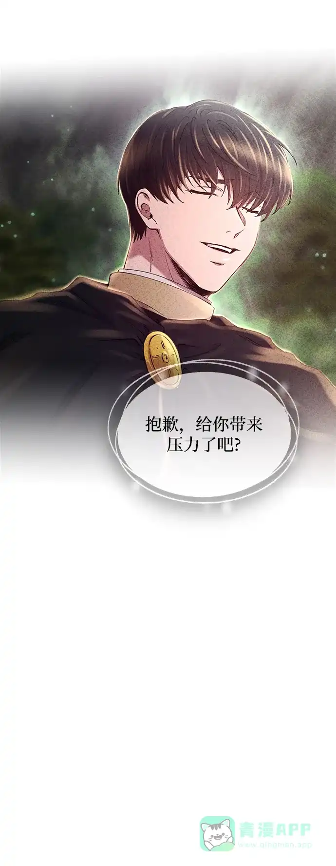 《废皇子的神秘情人》第159话 无法轻易断绝的东西（1） 第63页
