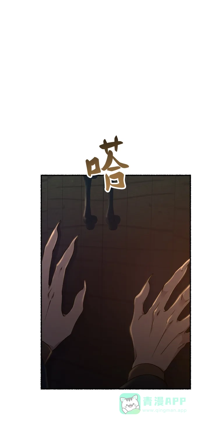 《废皇子的神秘情人》第159话 无法轻易断绝的东西（1） 第74页