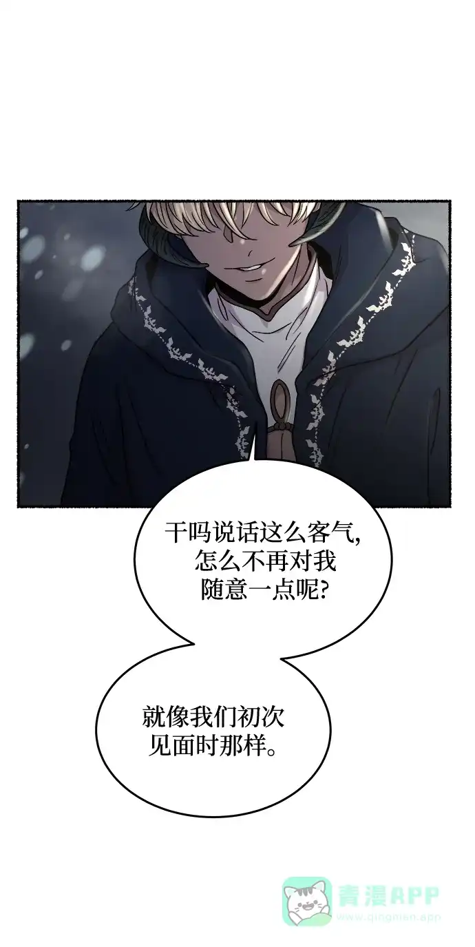 《废皇子的神秘情人》第159话 无法轻易断绝的东西（1） 第11页