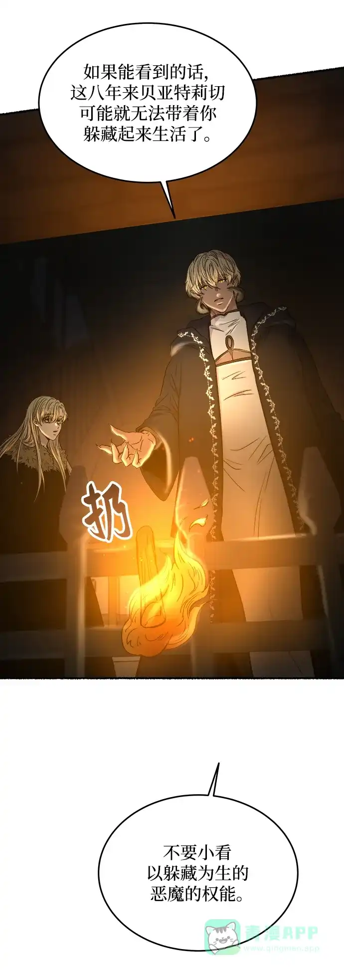 《废皇子的神秘情人》第159话 无法轻易断绝的东西（1） 第42页