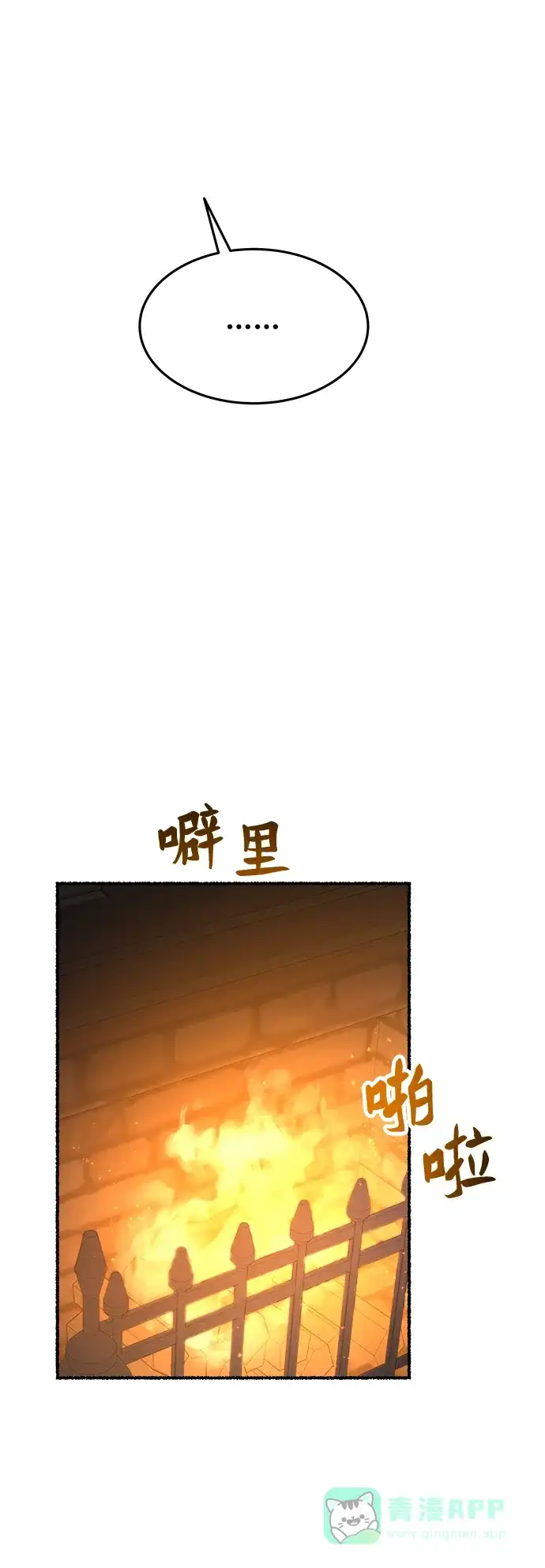 《废皇子的神秘情人》第159话 无法轻易断绝的东西（1） 第43页