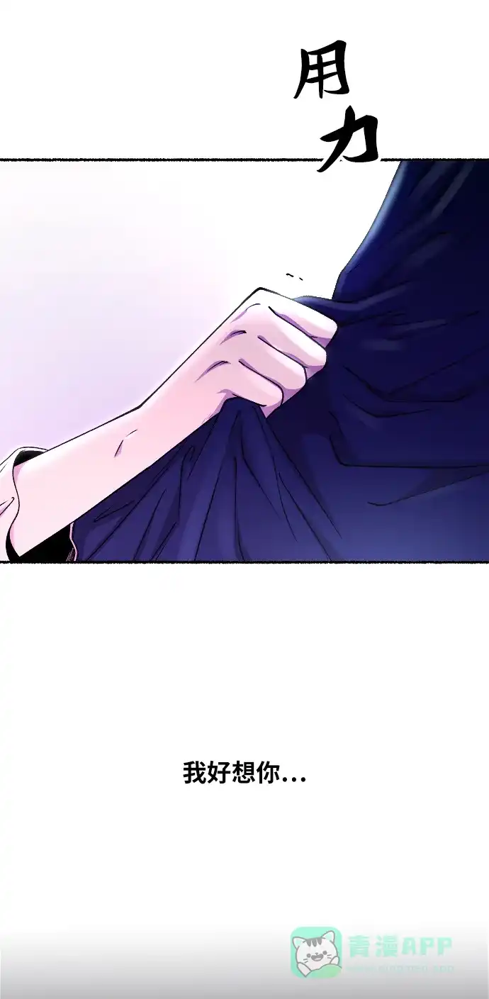 《废皇子的神秘情人》第159话 无法轻易断绝的东西（1） 第87页