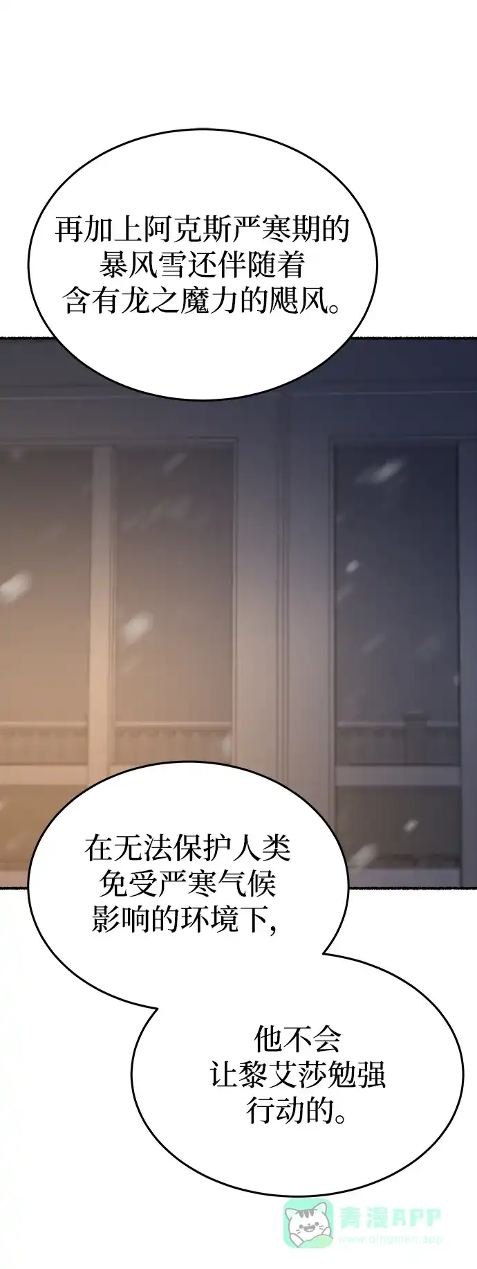 《废皇子的神秘情人》第160话 无法轻易断绝的东西（2） 第27页