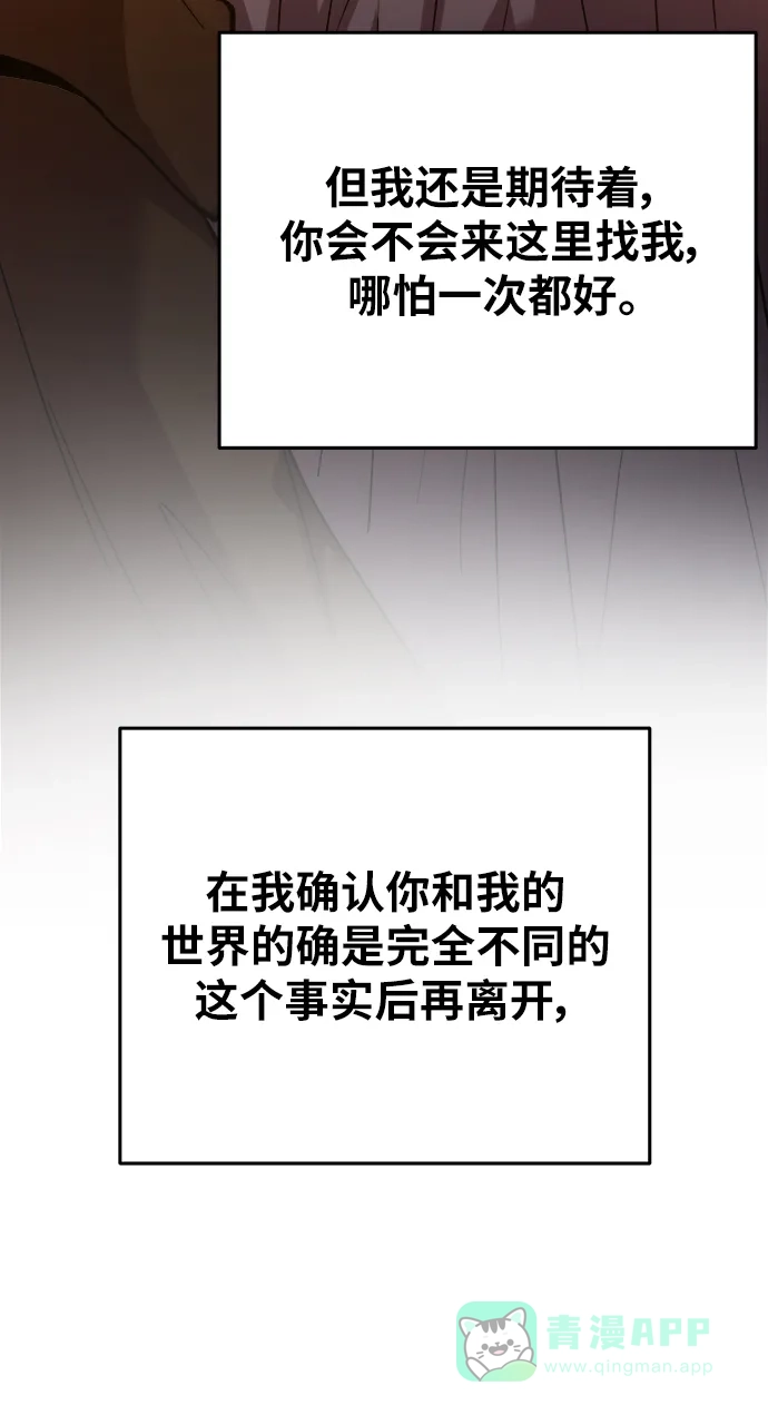 《废皇子的神秘情人》第160话 无法轻易断绝的东西（2） 第60页