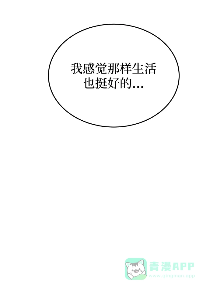 《废皇子的神秘情人》第160话 无法轻易断绝的东西（2） 第89页