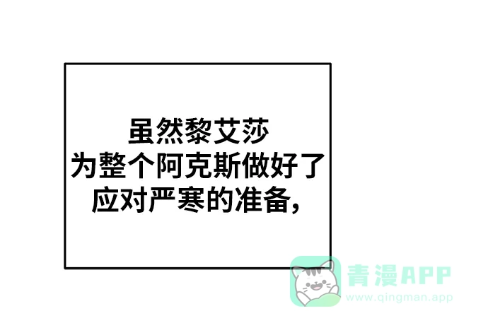 《废皇子的神秘情人》第160话 无法轻易断绝的东西（2） 第8页