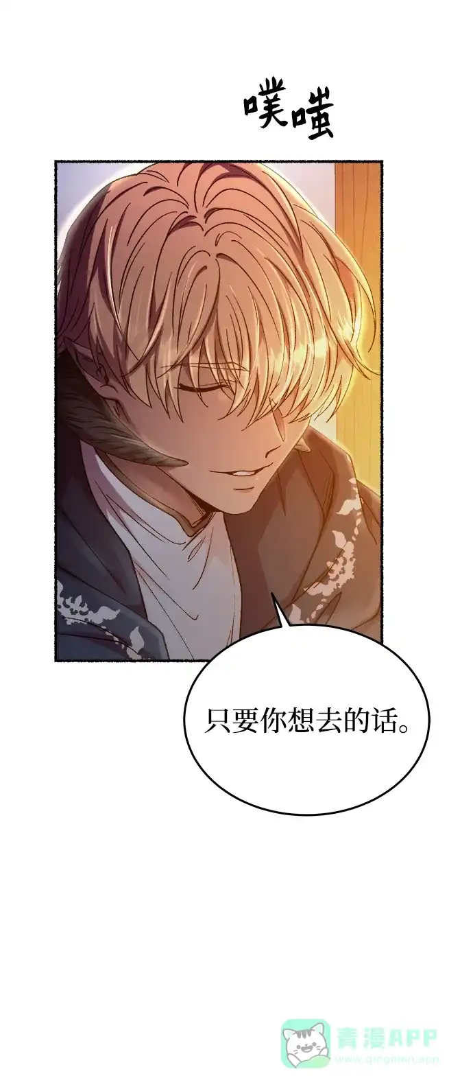 《废皇子的神秘情人》第160话 无法轻易断绝的东西（2） 第95页