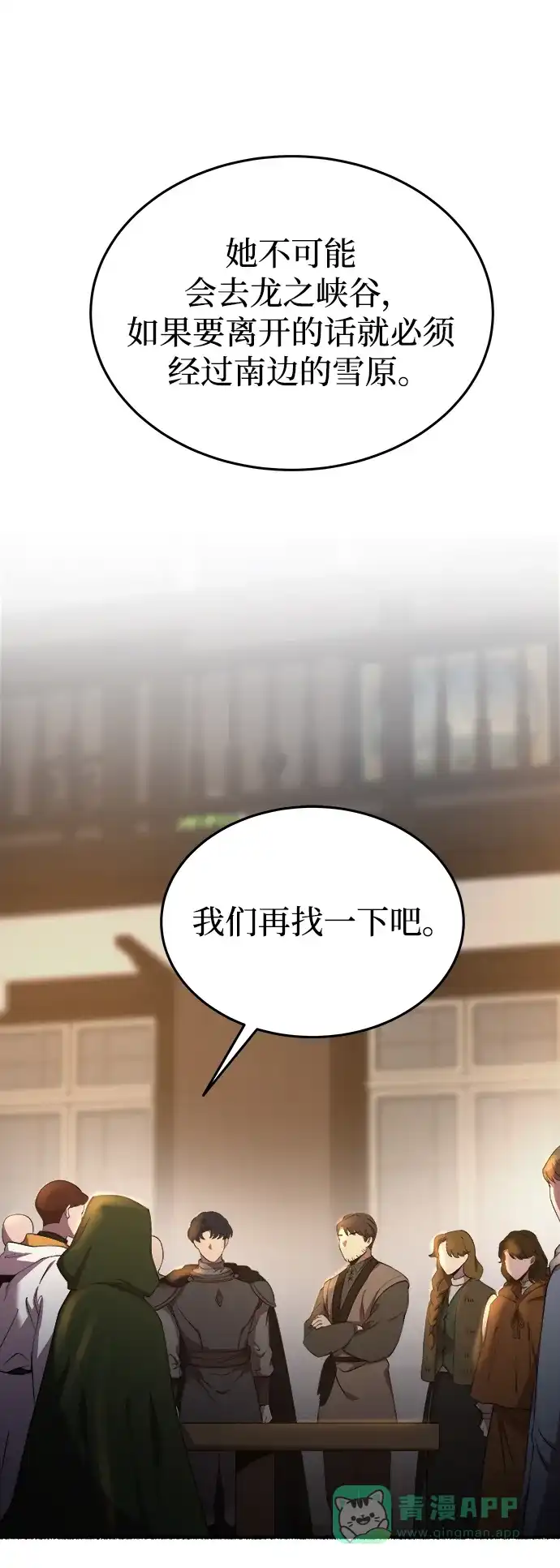 《废皇子的神秘情人》第160话 无法轻易断绝的东西（2） 第14页