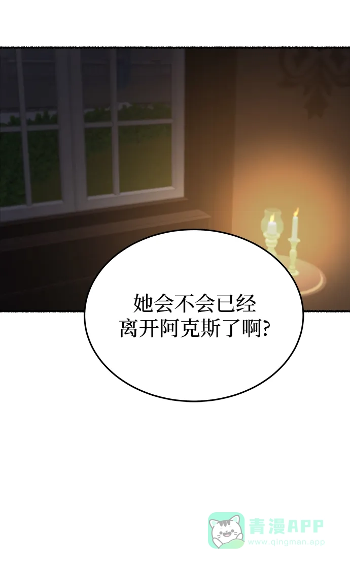 《废皇子的神秘情人》第160话 无法轻易断绝的东西（2） 第11页