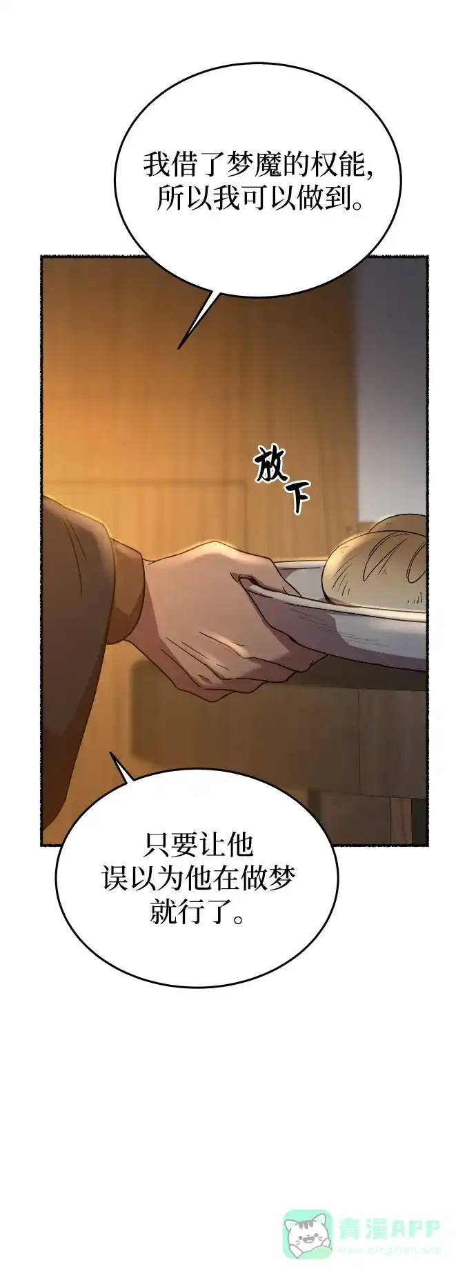 《废皇子的神秘情人》第160话 无法轻易断绝的东西（2） 第67页