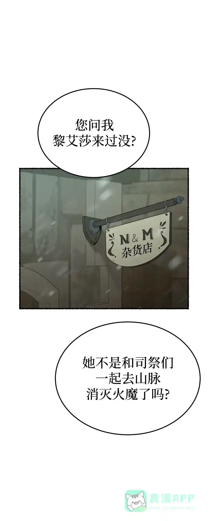《废皇子的神秘情人》第160话 无法轻易断绝的东西（2） 第3页