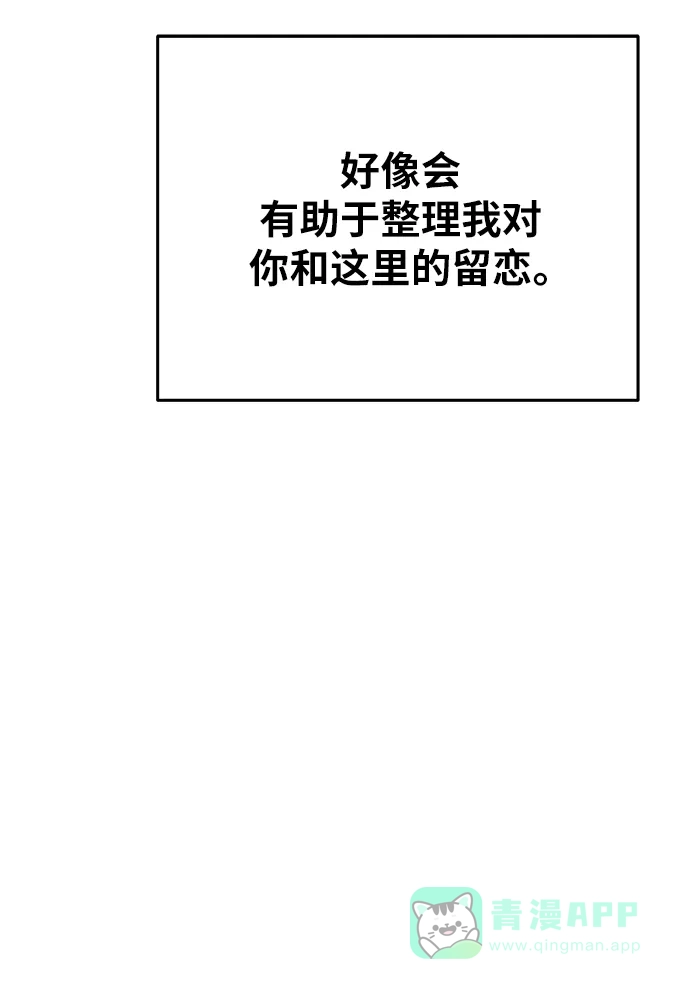 《废皇子的神秘情人》第160话 无法轻易断绝的东西（2） 第61页