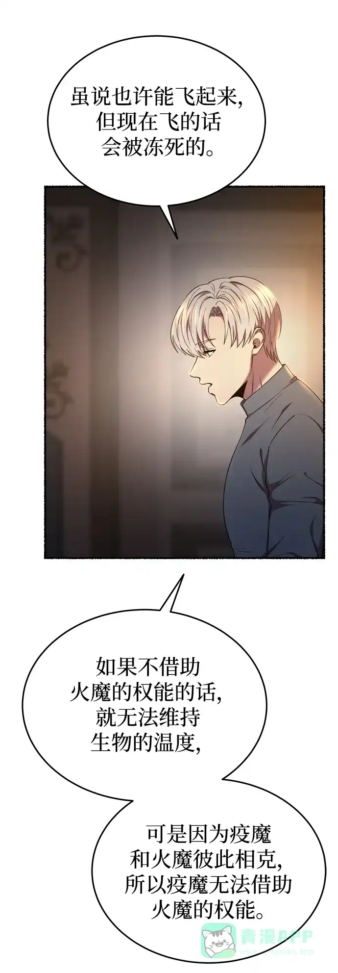 《废皇子的神秘情人》第160话 无法轻易断绝的东西（2） 第25页