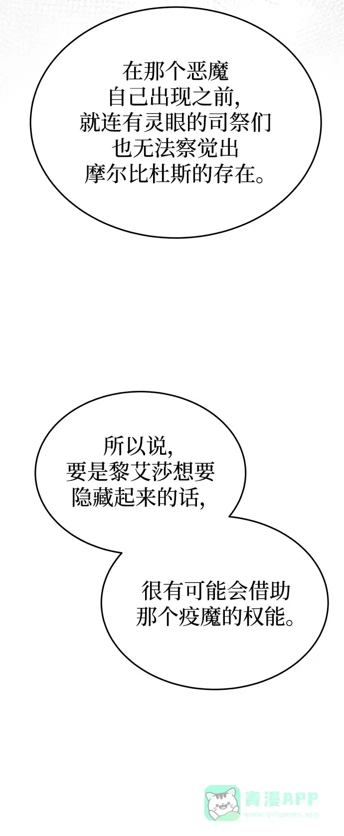 《废皇子的神秘情人》第160话 无法轻易断绝的东西（2） 第23页