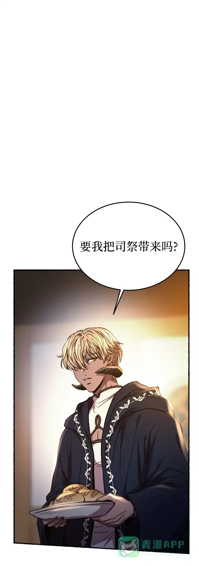 《废皇子的神秘情人》第160话 无法轻易断绝的东西（2） 第63页