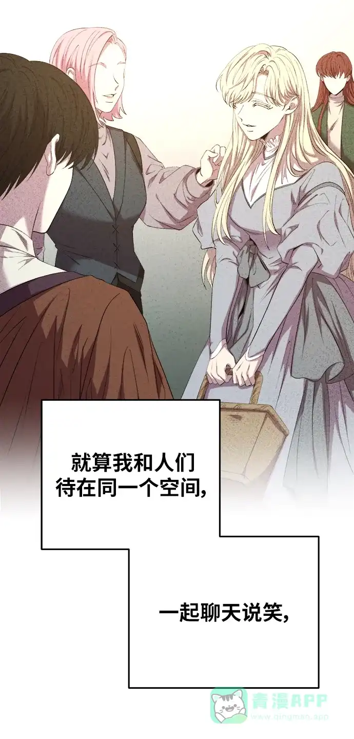 《废皇子的神秘情人》第160话 无法轻易断绝的东西（2） 第48页