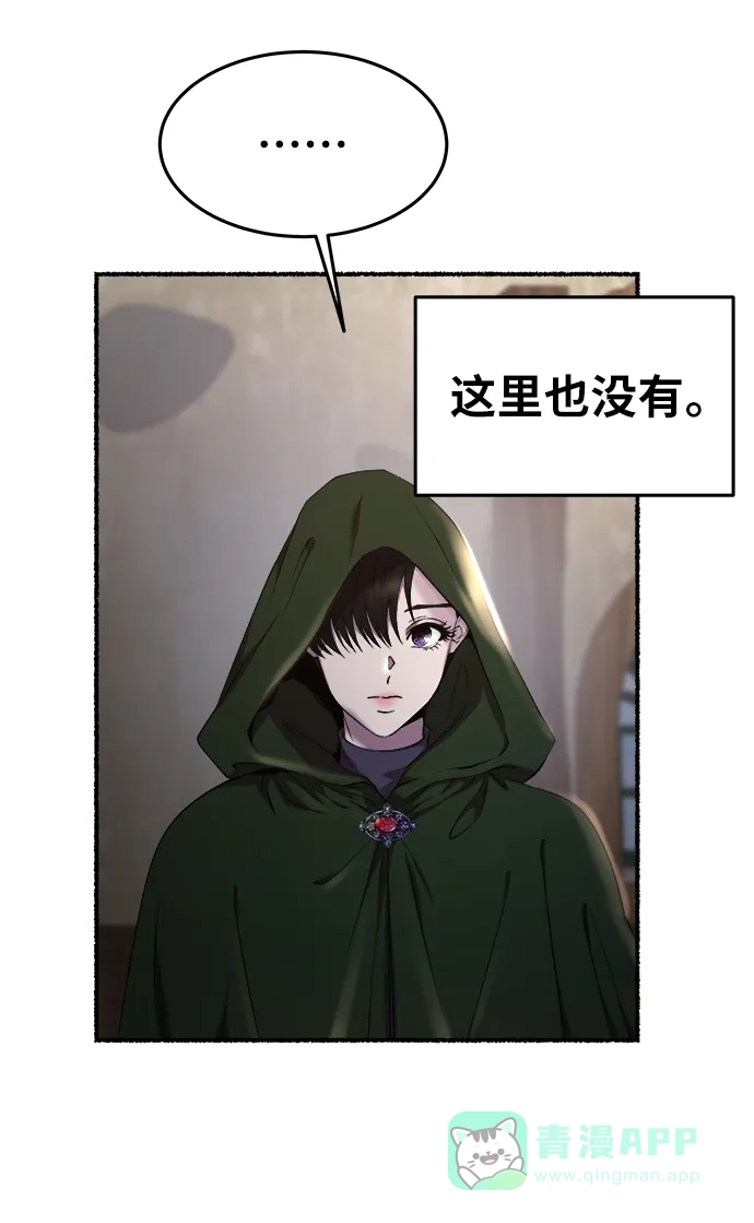 《废皇子的神秘情人》第160话 无法轻易断绝的东西（2） 第4页