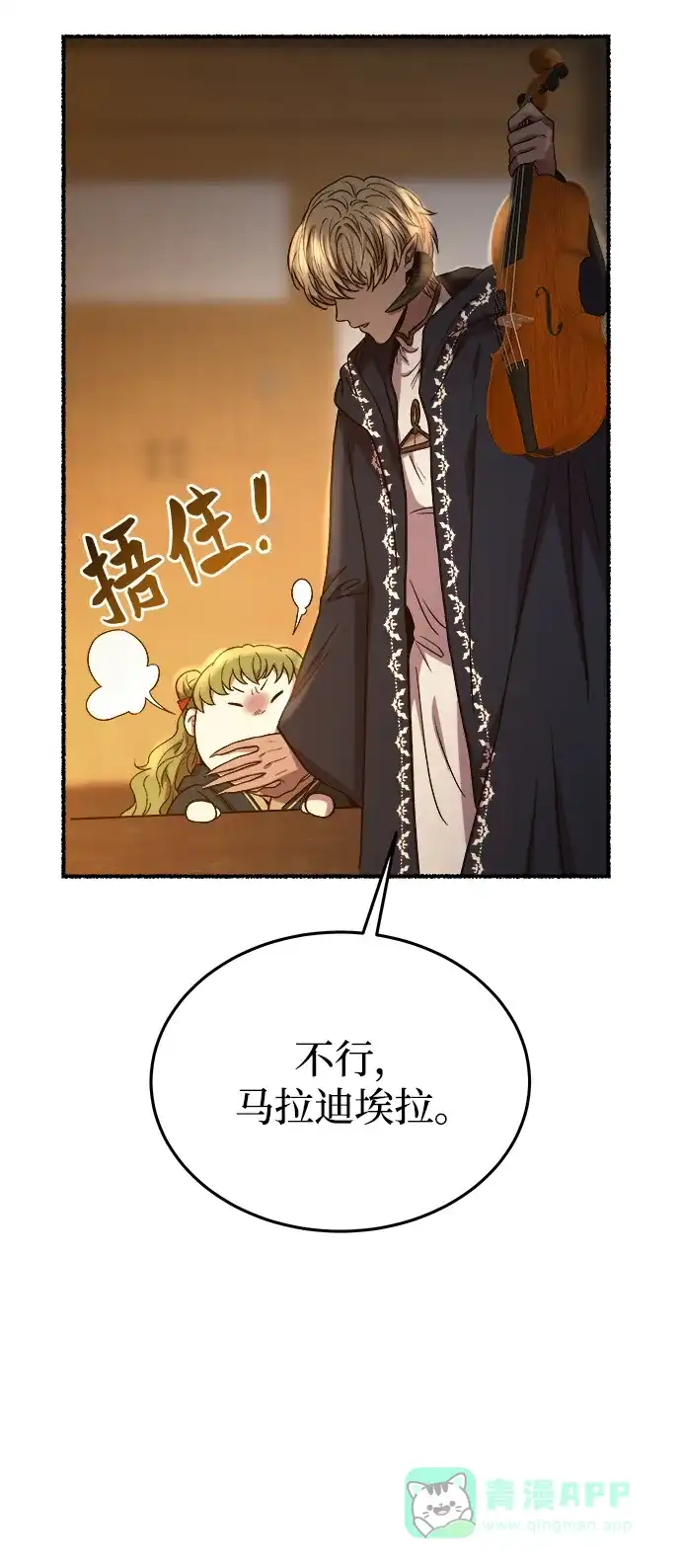 《废皇子的神秘情人》第160话 无法轻易断绝的东西（2） 第71页