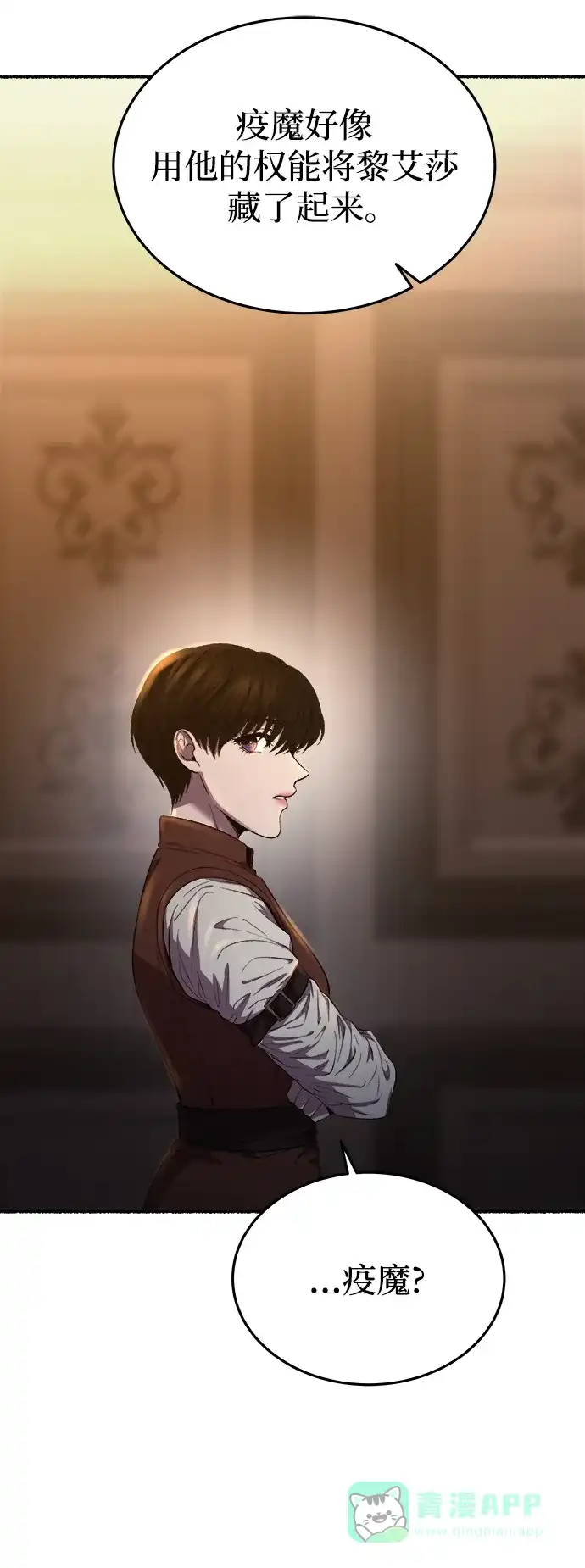 《废皇子的神秘情人》第160话 无法轻易断绝的东西（2） 第19页