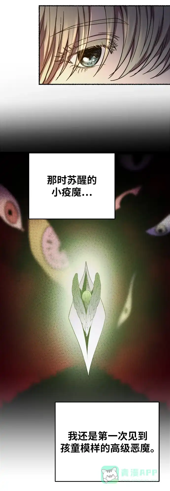 《废皇子的神秘情人》第160话 无法轻易断绝的东西（2） 第38页