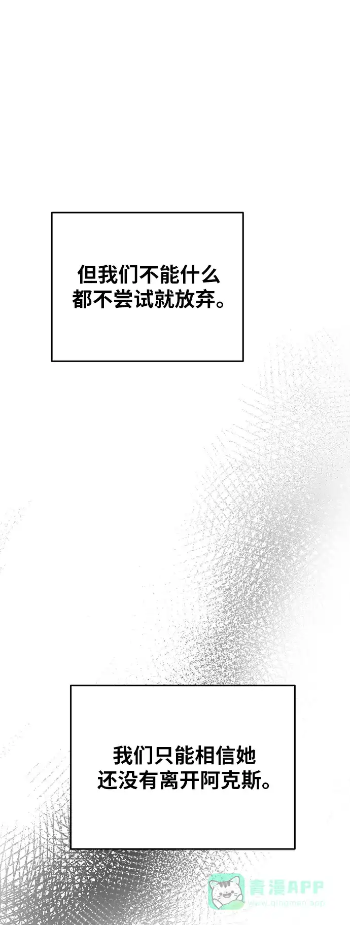 《废皇子的神秘情人》第160话 无法轻易断绝的东西（2） 第16页