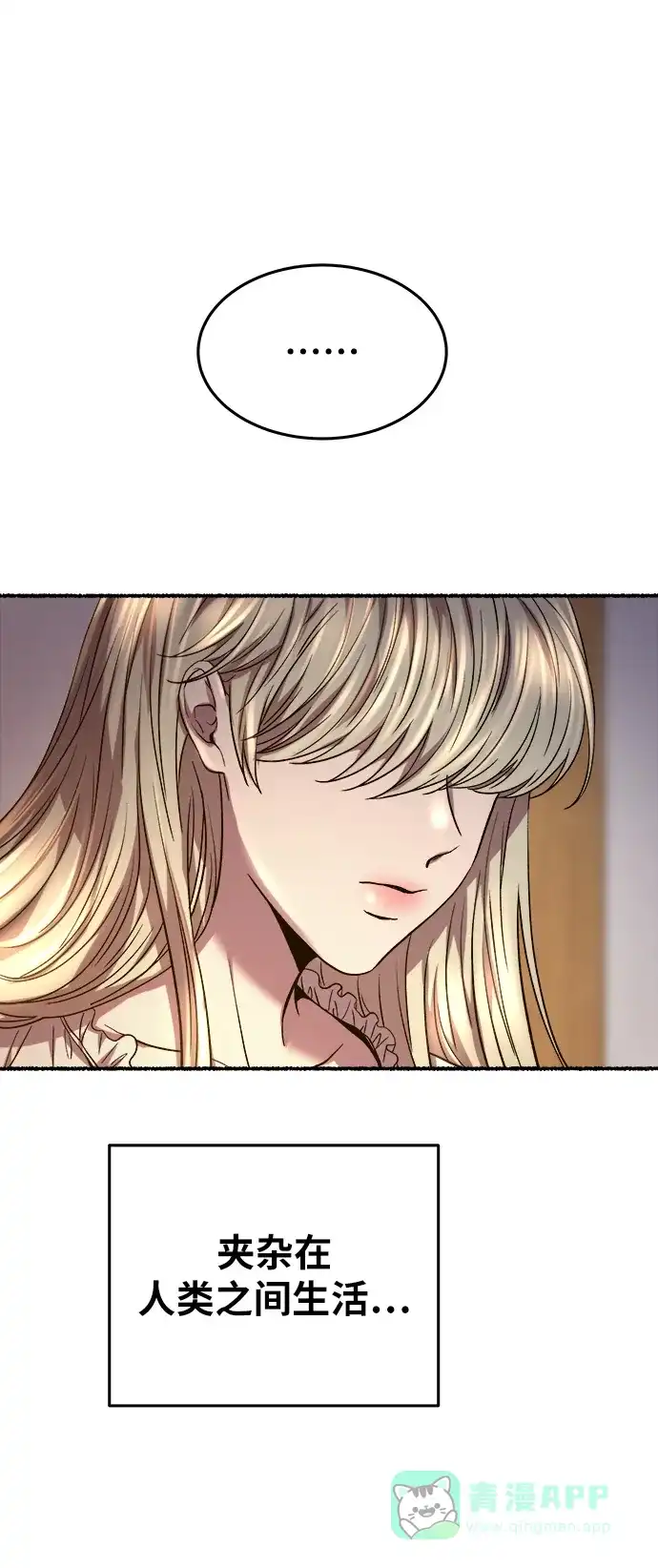 《废皇子的神秘情人》第160话 无法轻易断绝的东西（2） 第45页