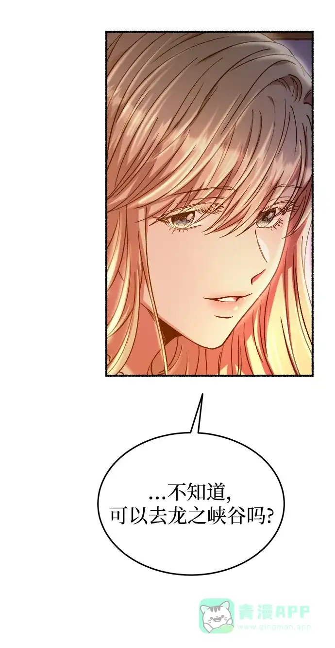 《废皇子的神秘情人》第160话 无法轻易断绝的东西（2） 第94页