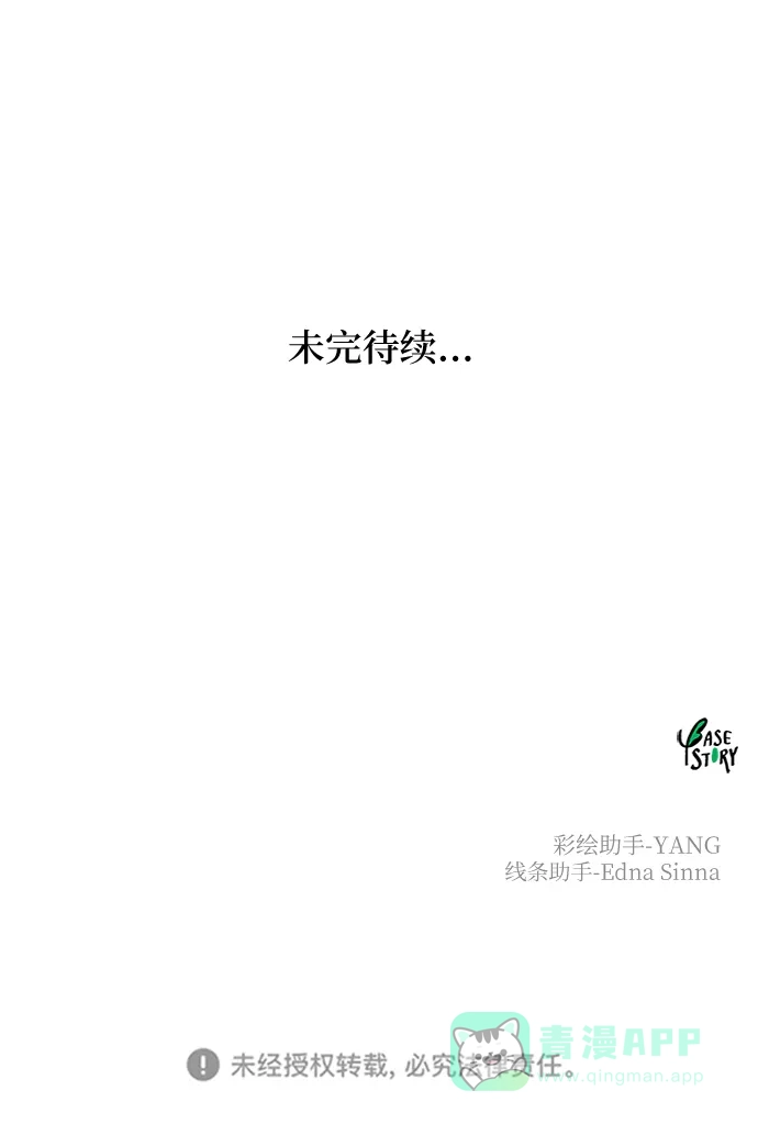 《废皇子的神秘情人》第160话 无法轻易断绝的东西（2） 第98页