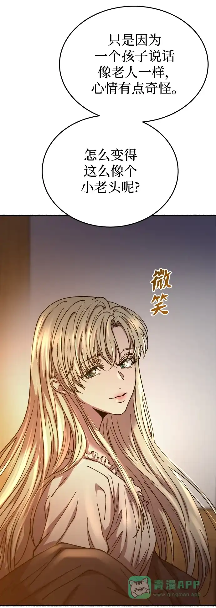 《废皇子的神秘情人》第160话 无法轻易断绝的东西（2） 第82页