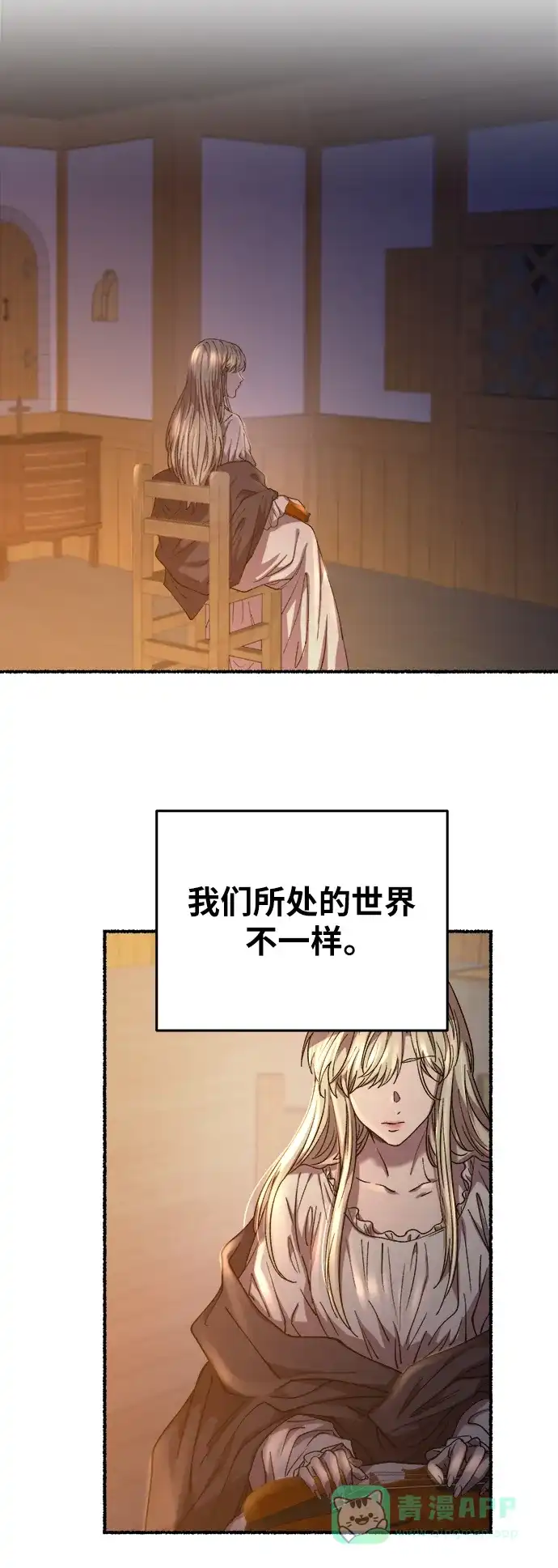 《废皇子的神秘情人》第160话 无法轻易断绝的东西（2） 第54页