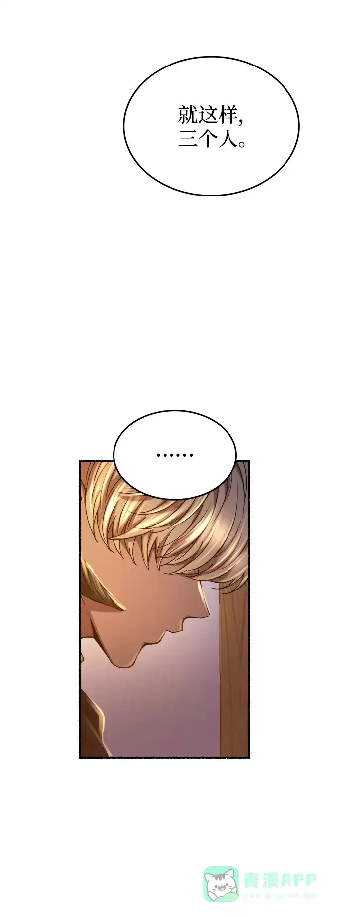 《废皇子的神秘情人》第160话 无法轻易断绝的东西（2） 第88页