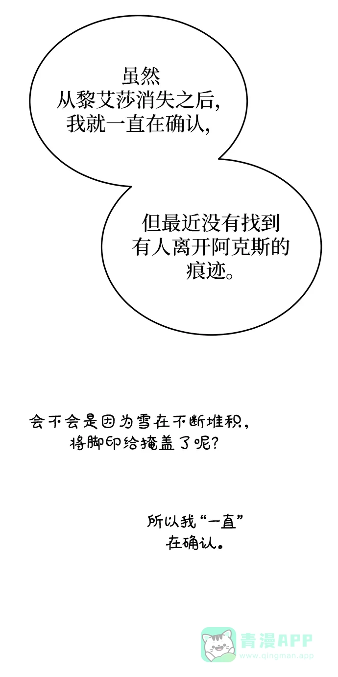 《废皇子的神秘情人》第160话 无法轻易断绝的东西（2） 第13页