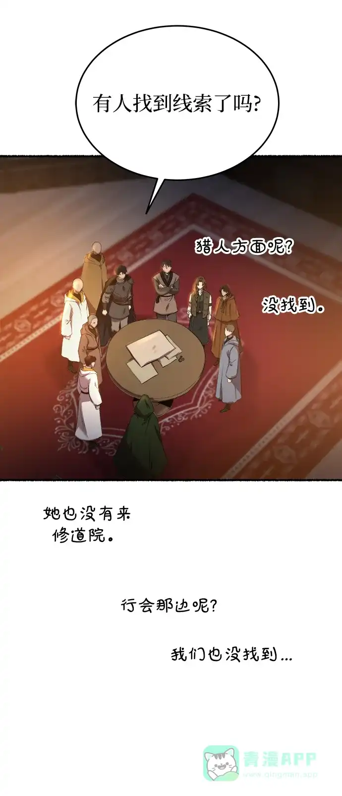 《废皇子的神秘情人》第160话 无法轻易断绝的东西（2） 第10页